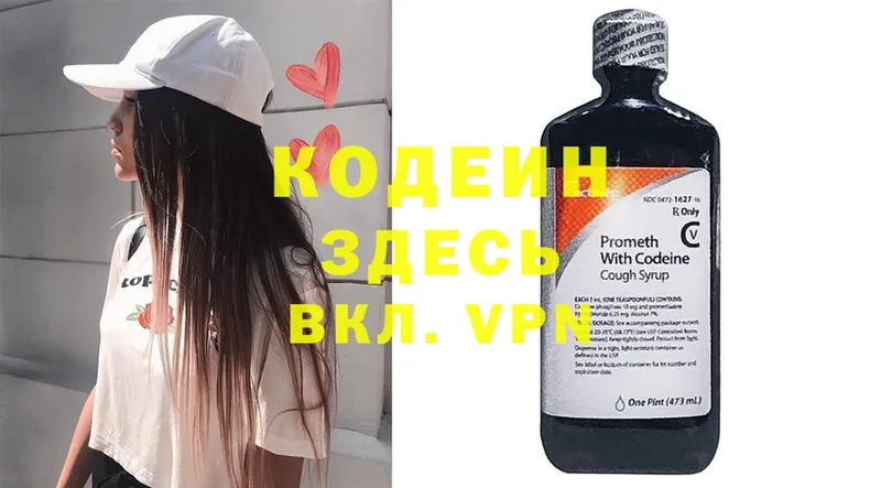 Codein Purple Drank  где купить наркотик  Балаково 