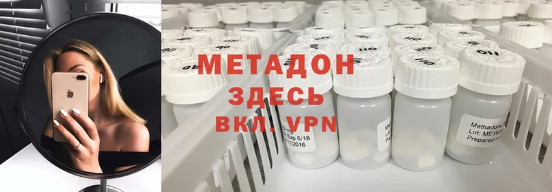 МЕТАДОН methadone  Балаково 